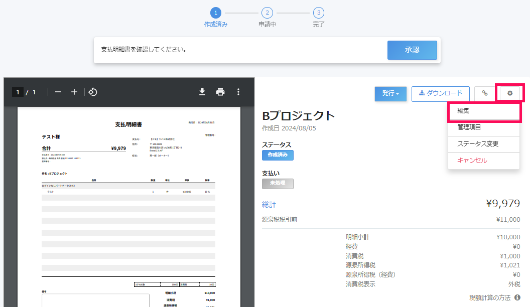 編集ボタンを指し示すスクリーンショット