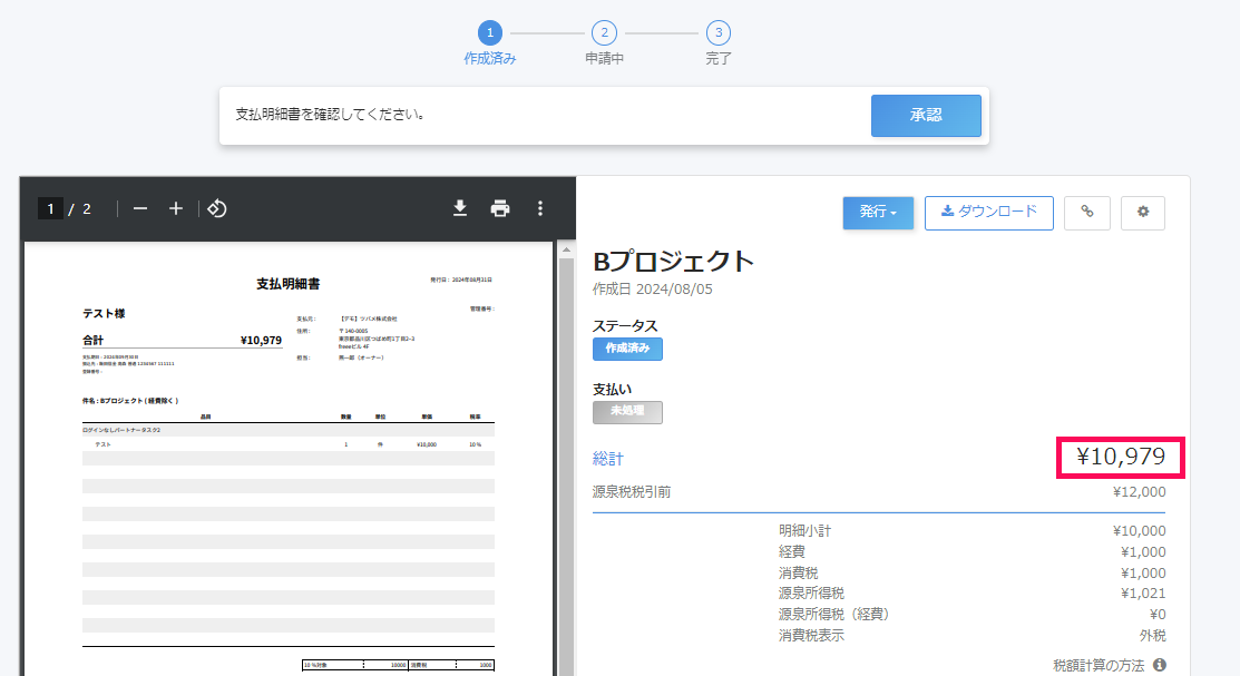 修正が反映された箇所を指し示すスクリーンショット