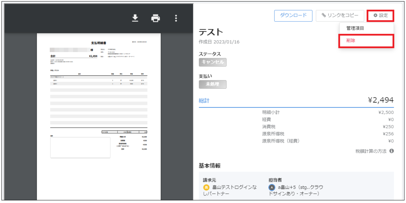 削除ボタンを指し示すスクリーンショット