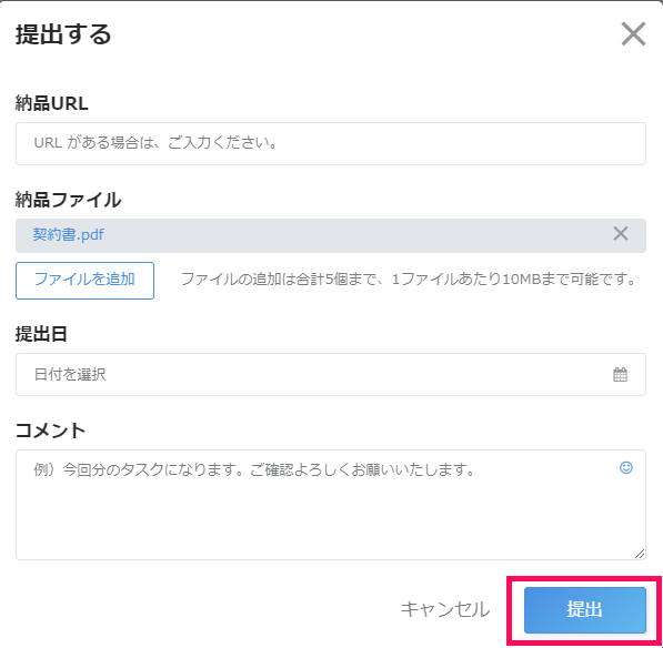 提出ボタンを指し示すスクリーンショット