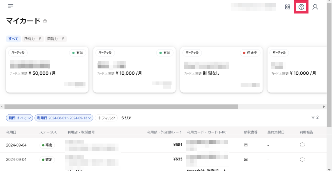 ［？］ボタンを指し示したスクリーンショット