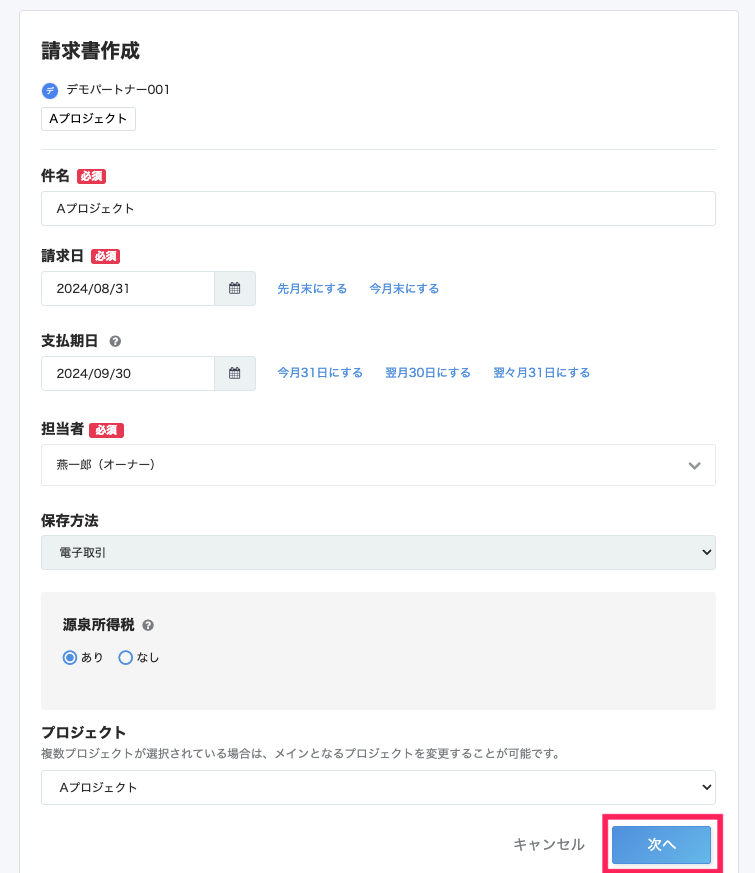 次へボタンを指し示すスクリーンショット