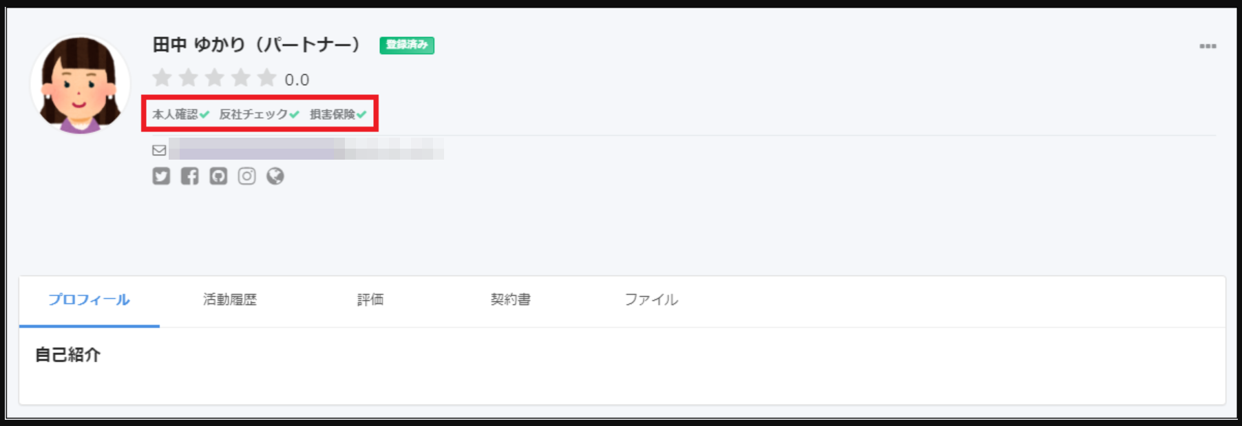パートナー詳細画面のスクリーンショット