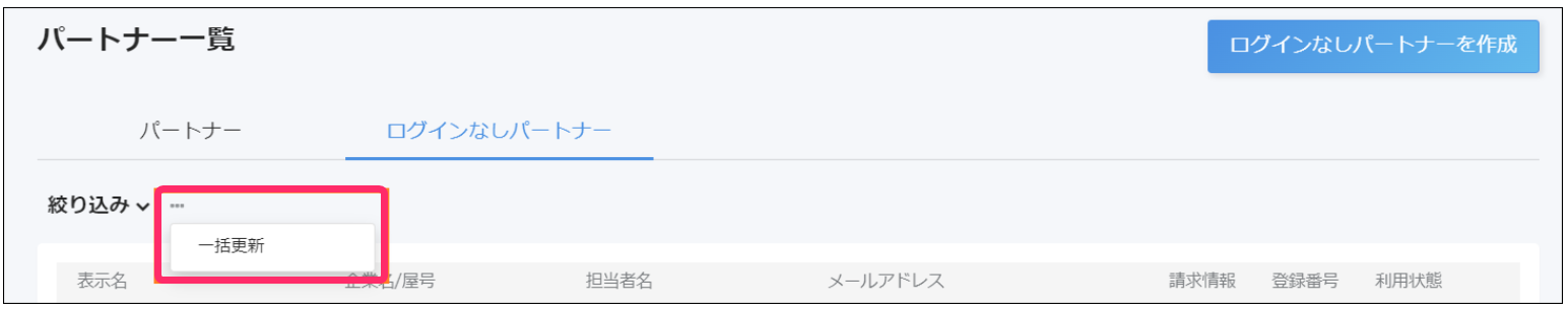 一括更新ボタンを指し示すスクリーンショット