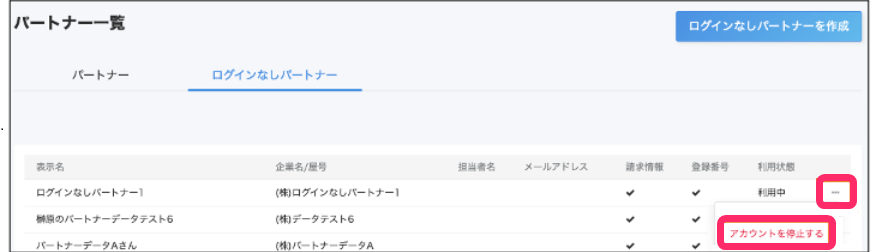 アカウントを停止するボタンを指し示すスクリーンショット