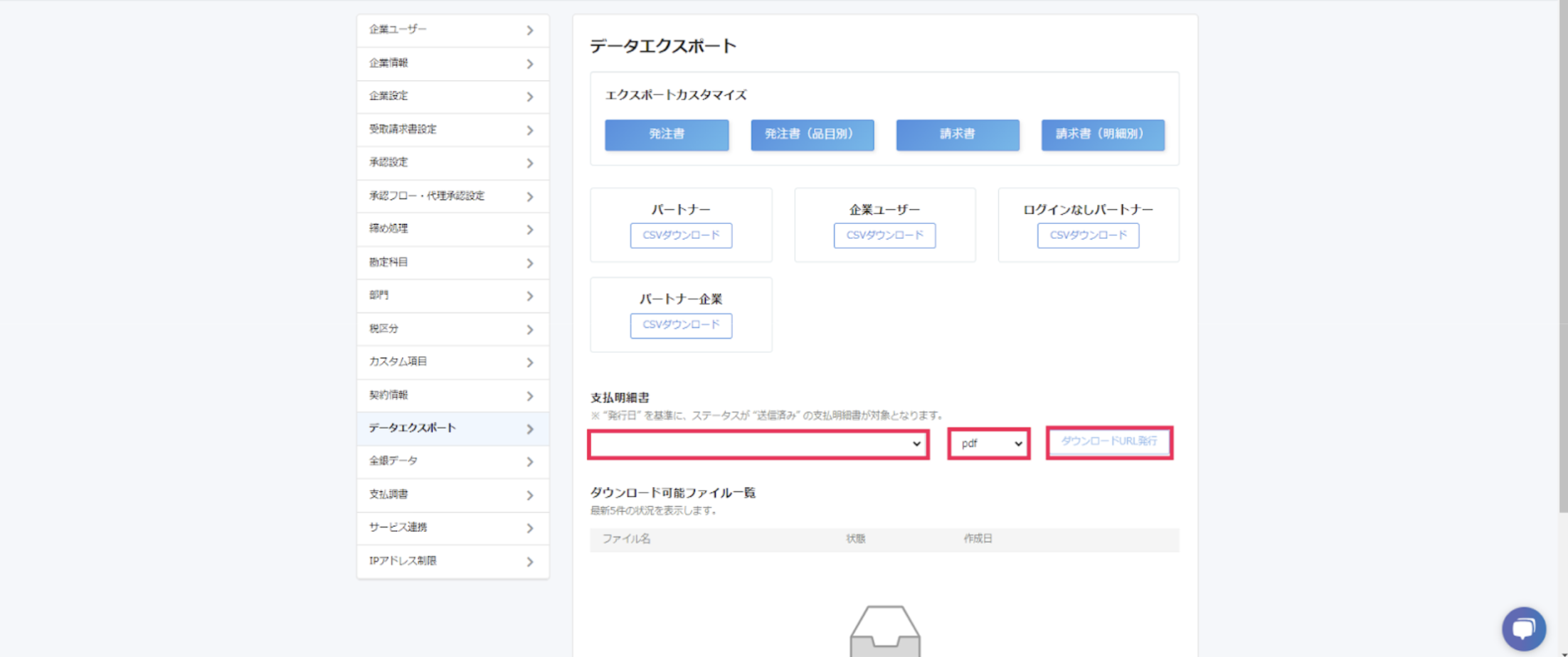 ［ダウンロード用のURLを発行する］を指し示したスクリーンショット