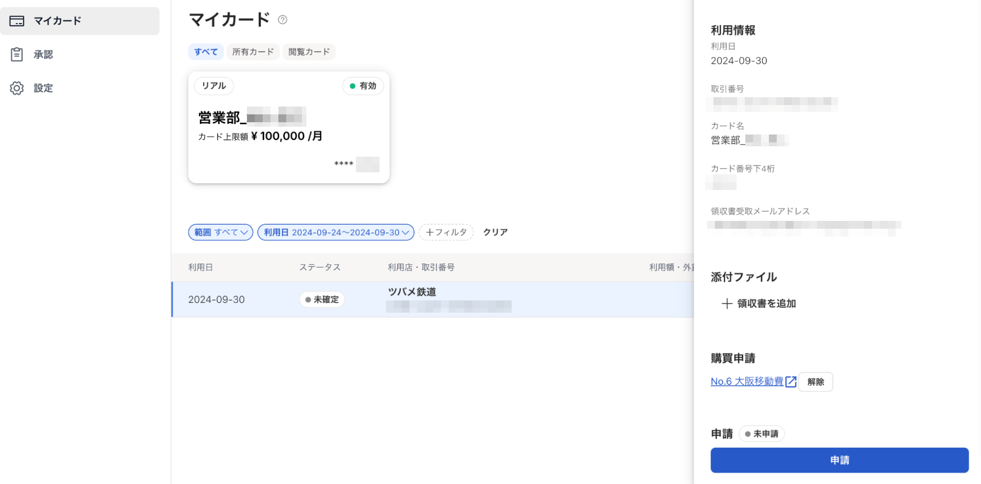 マイカード画面でカード明細の詳細が開いているスクリーンショット