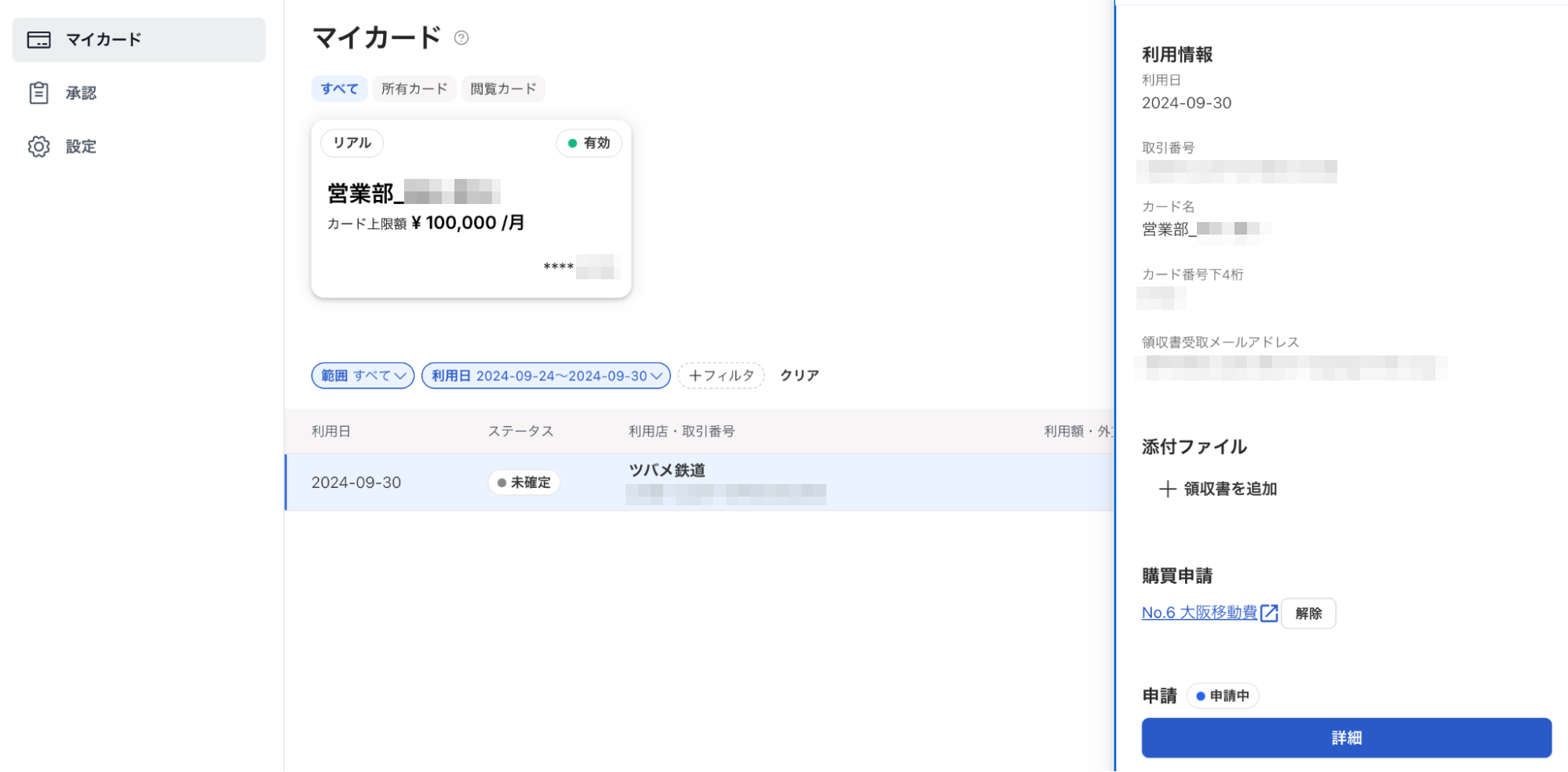マイカード画面でカード明細の詳細が開いているスクリーンショット
