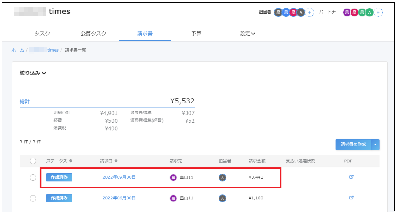 請求書一覧画面で変更履歴を確認したい支払明細書を指し示しているスクリーンショット