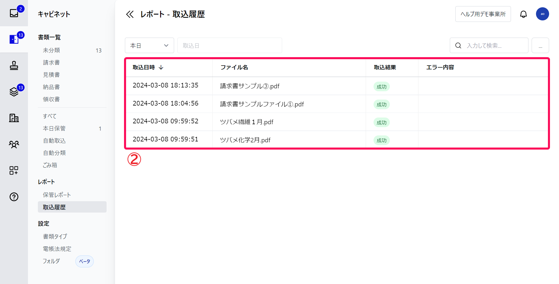 取込履歴画面で①履歴管理を指し示しているスクリーンショット