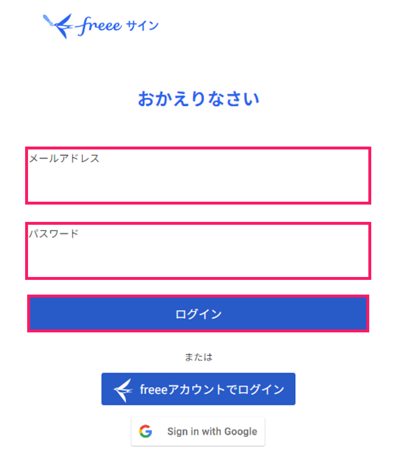 ログイン画面のスクリーンショット