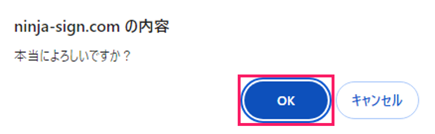 ポップアップ内の［OK］を指し示すスクリーンショット