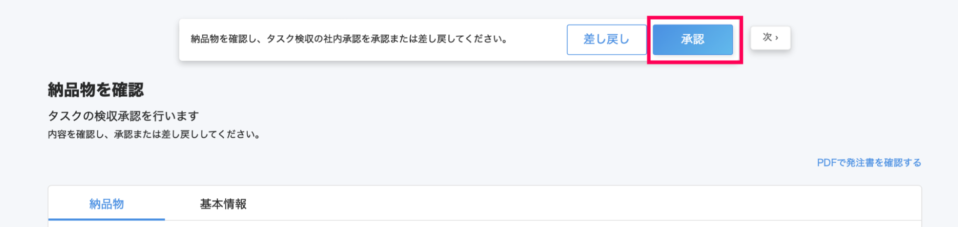 承認ボタンを指し示すスクリーンショット