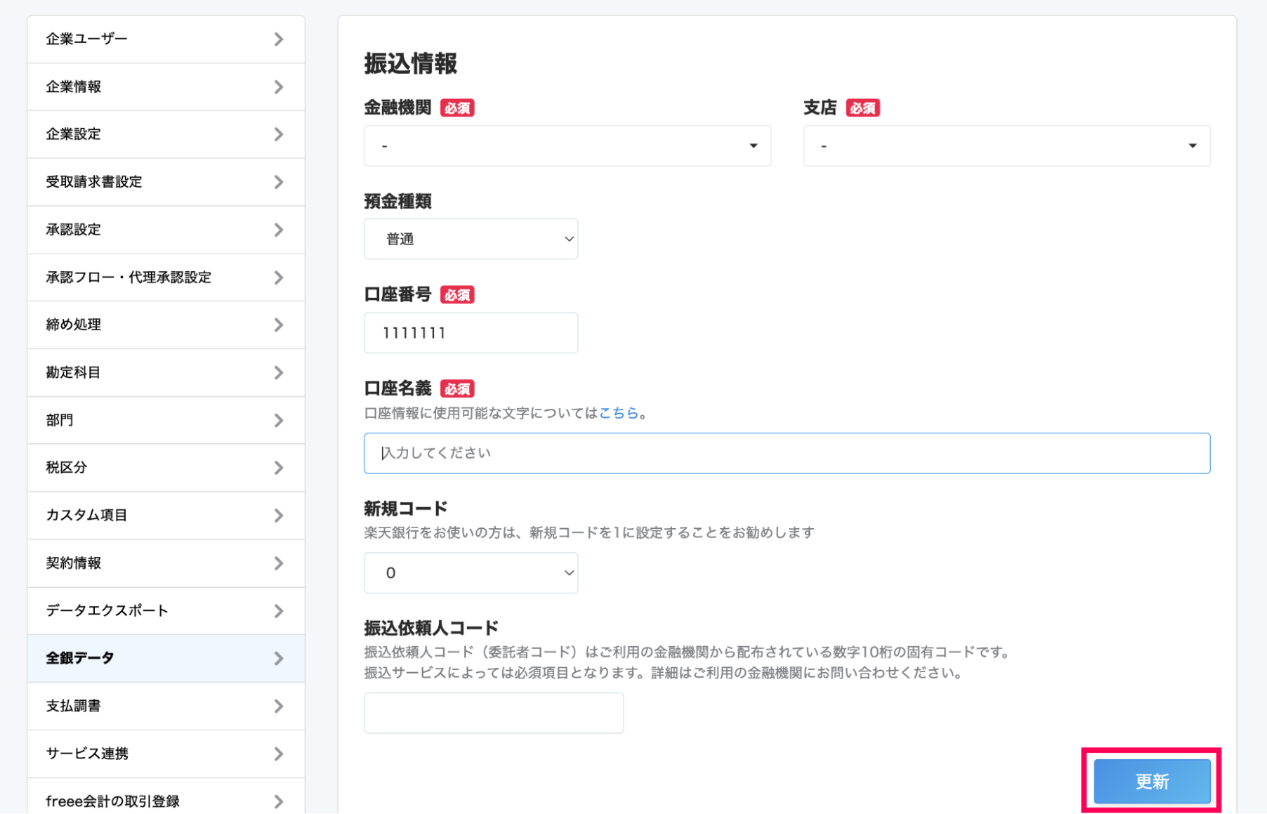 更新ボタンを指し示すスクリーンショット