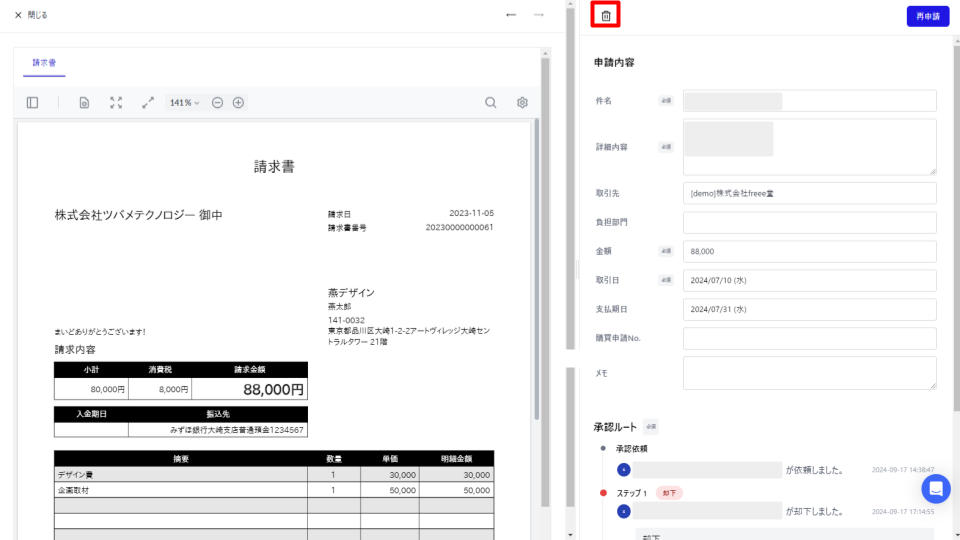 ごみ箱ボタンを指し示すスクリーンショット