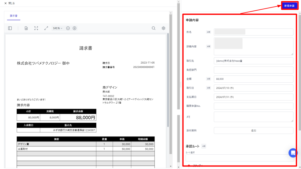再申請ボタンを指し示すスクリーンショット