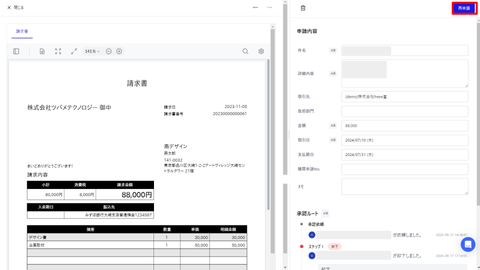 再申請ボタンを指し示すスクリーンショット