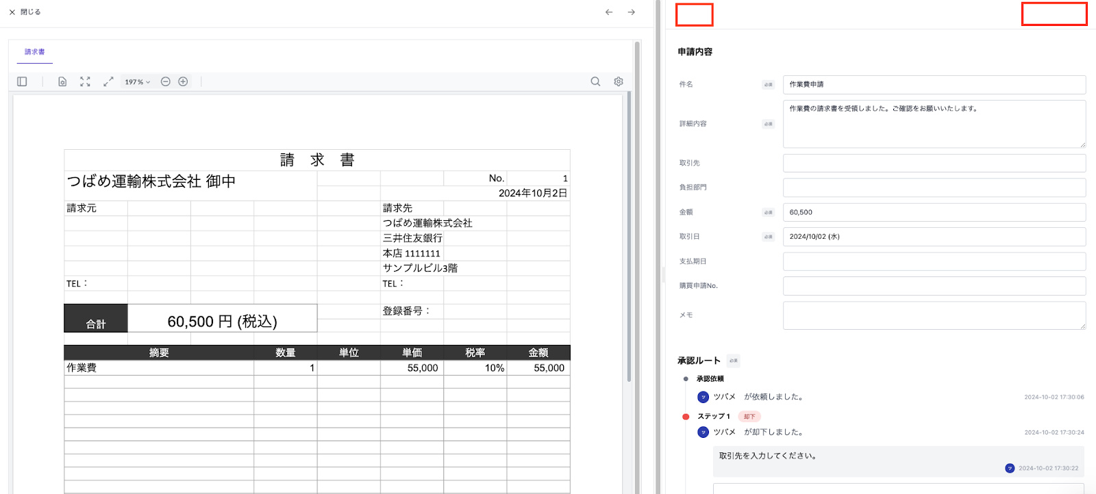 ごみ箱ボタン、再申請ボタンが消えている事をを指し示すスクリーンショット