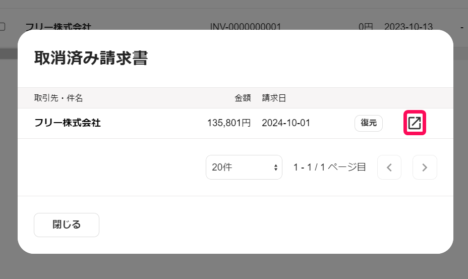 ［別タブを開くマーク］を指し示すスクリーンショット.png