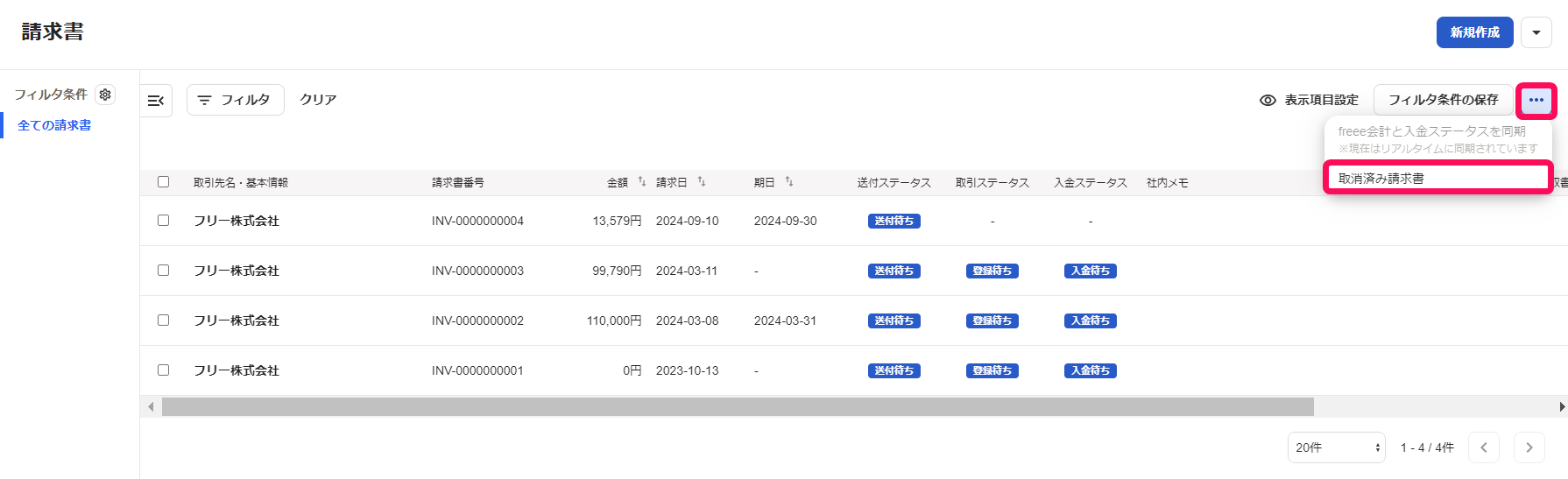 ［・・・］マーク、［取消済み請求書］ボタンを指し示すスクリーンショット.png