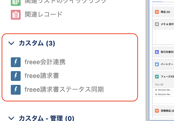 カスタム・管理の項目名が新仕様となっていることを指し示すスクリーンショット.png