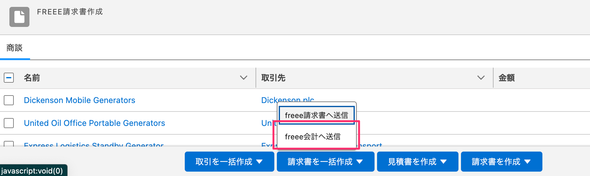 「freee会計へ送信」ボタンを指し示すスクリーンショット.png