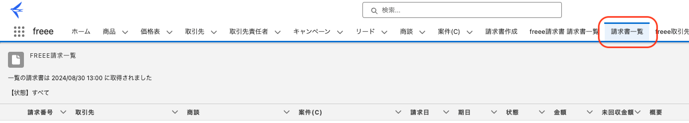 「請求書一覧」タブを指し示すスクリーンショット.png