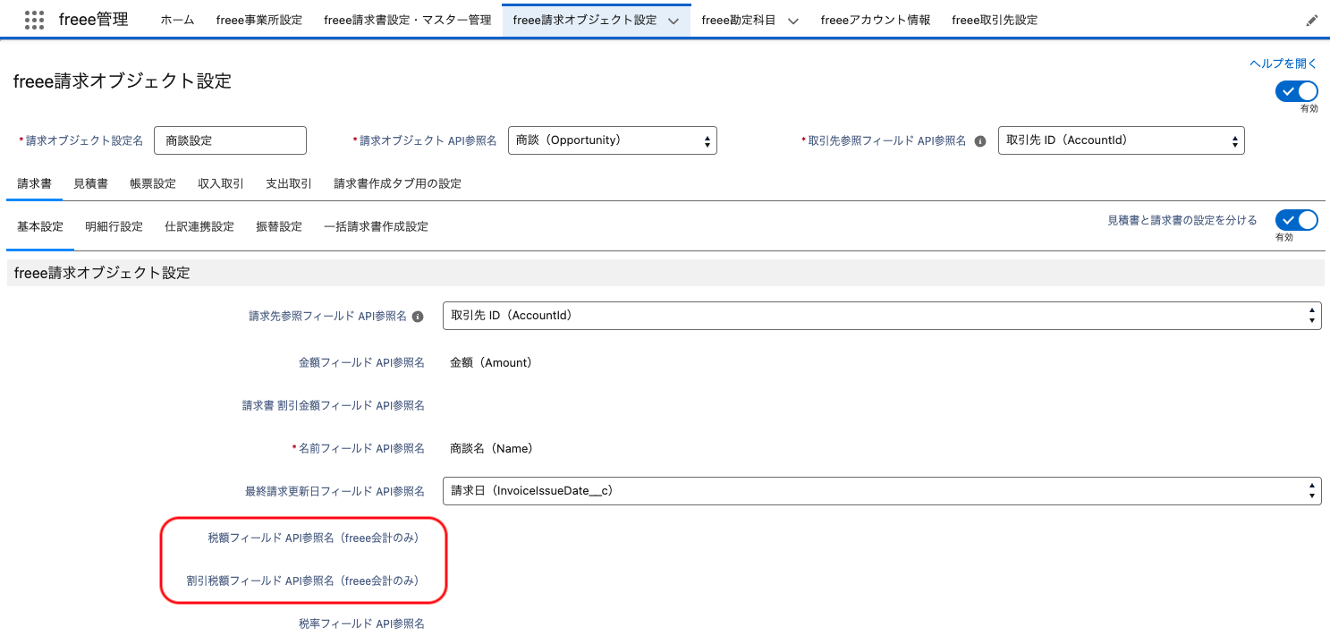 「（freee会計のみ）」と記載されている項目を指し示すスクリーンショット.png