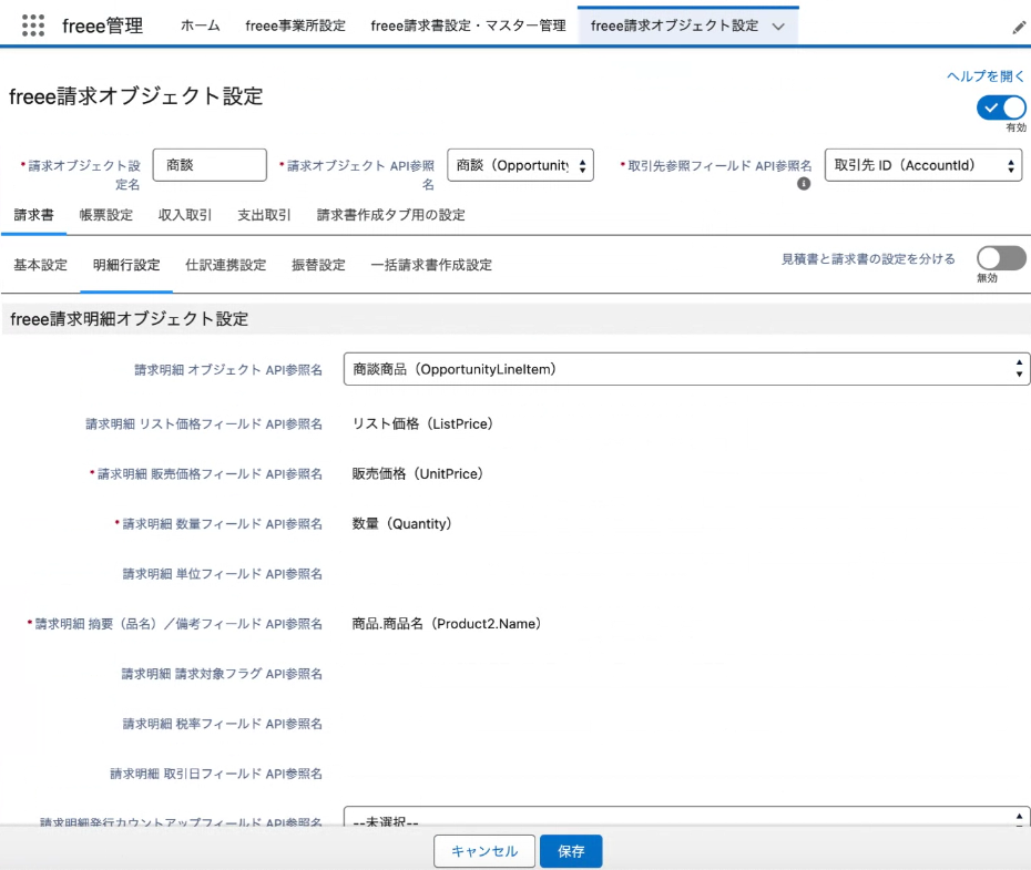 「（freee請求書のみ）」項目がないことを指し示すスクリーンショット.png