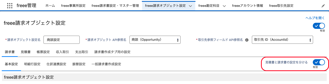 「見積書と請求書の設定を分ける」ボタンを指し示すスクリーンショット.png