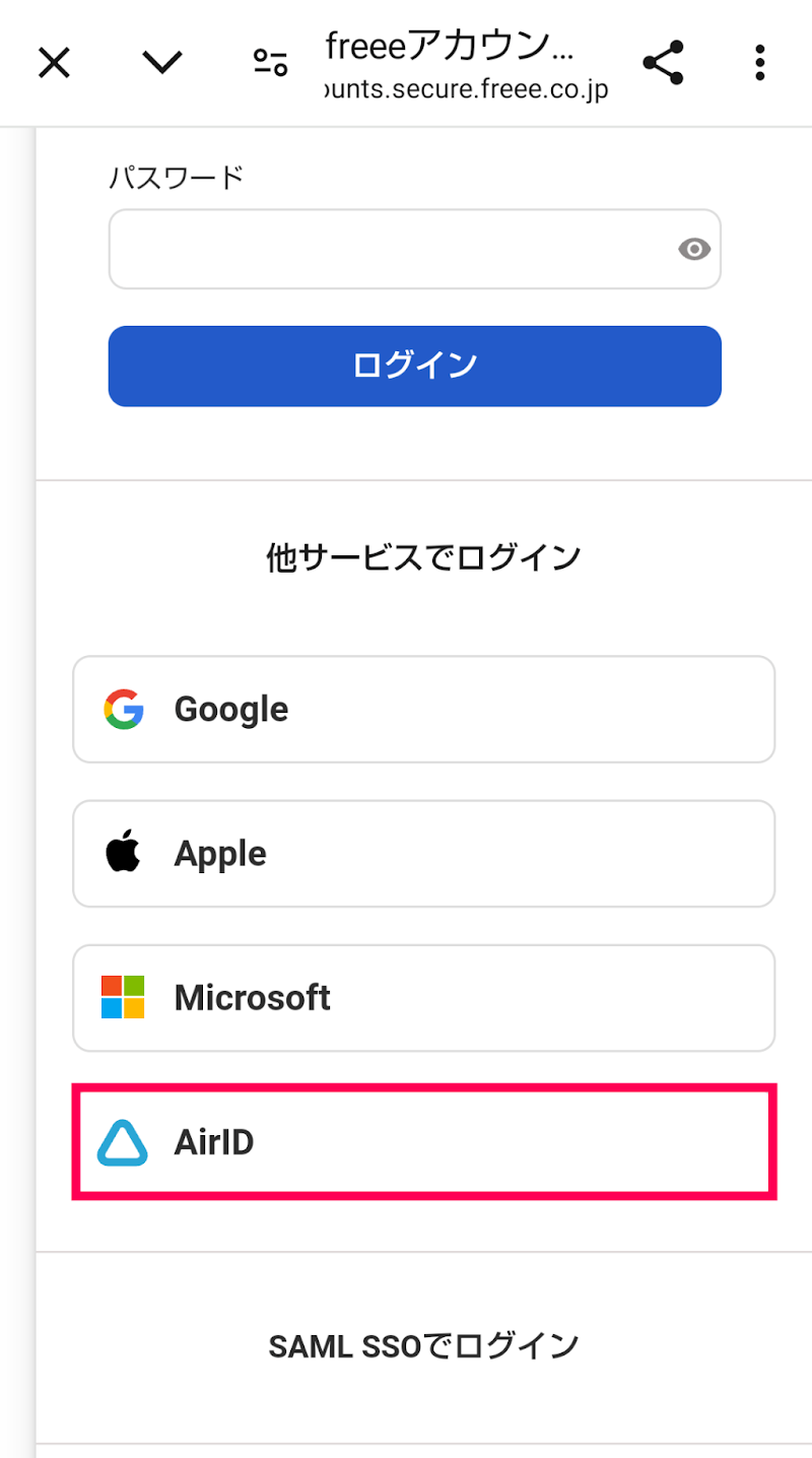 AirIDボタンを指し示したスクリーンショット