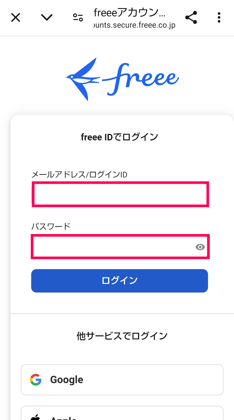 メールアドレス・ログインID欄を指し示したスクリーンショット