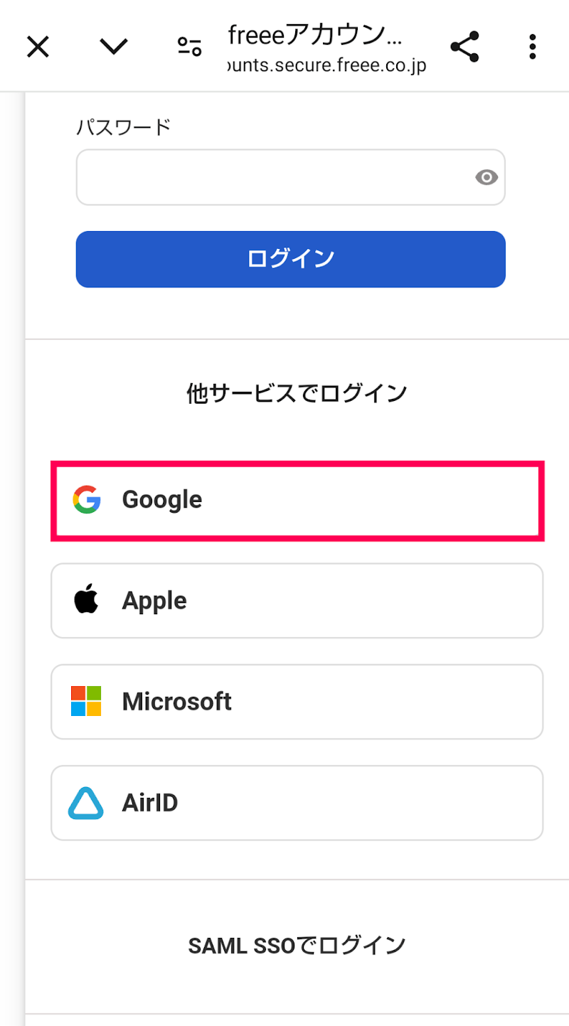 Googleボタンを指し示したスクリーンショット