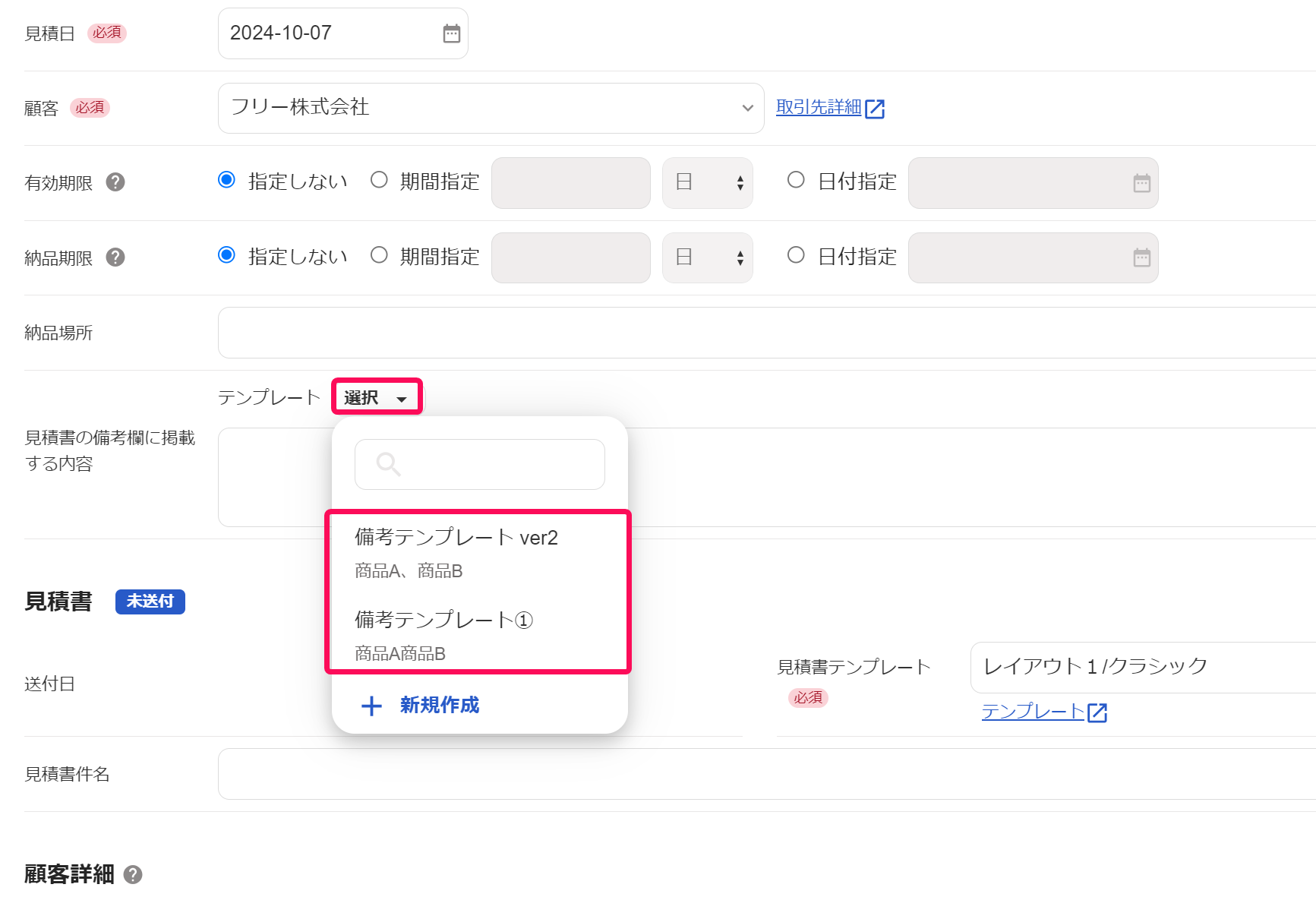 ［選択］ボタン、表示されている備考テンプレートを指し示すスクリーンショット.png