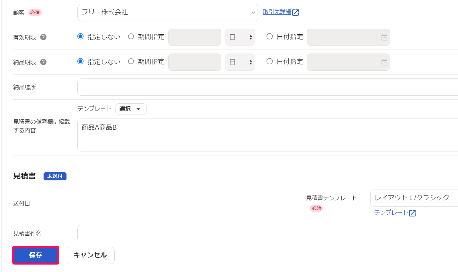 ［保存］ボタンを指し示すスクリーンショット.png