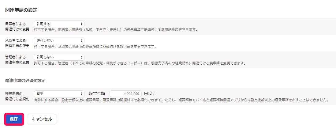 保存ボタンを指し示すスクリーンショット