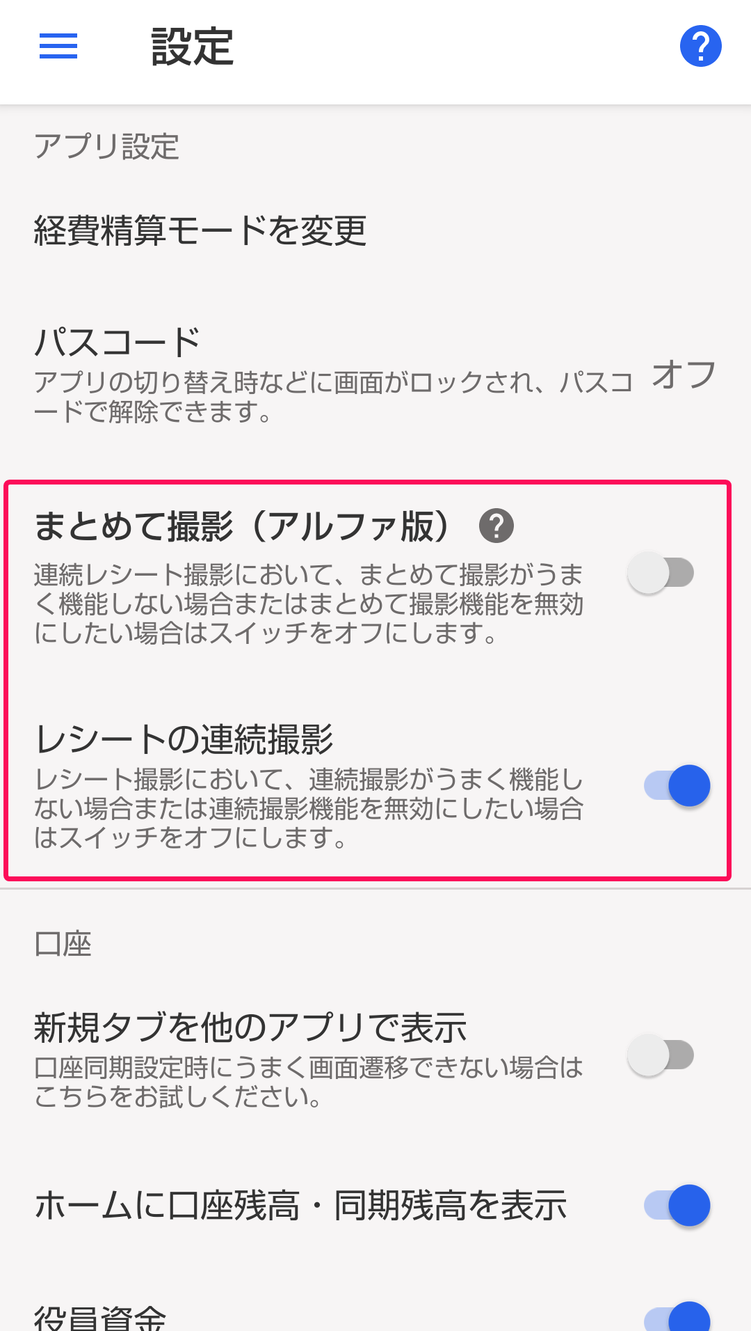 「まとめて撮影」、「レシートの連続撮影」項目を指し示すスクリーンショット