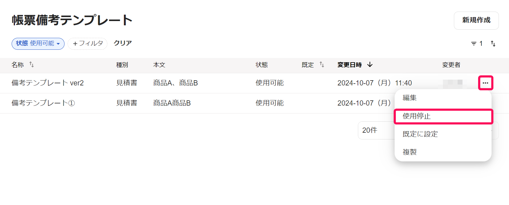 ［・・・］ボタン、［使用停止］ボタンを指し示すスクリーンショット.png