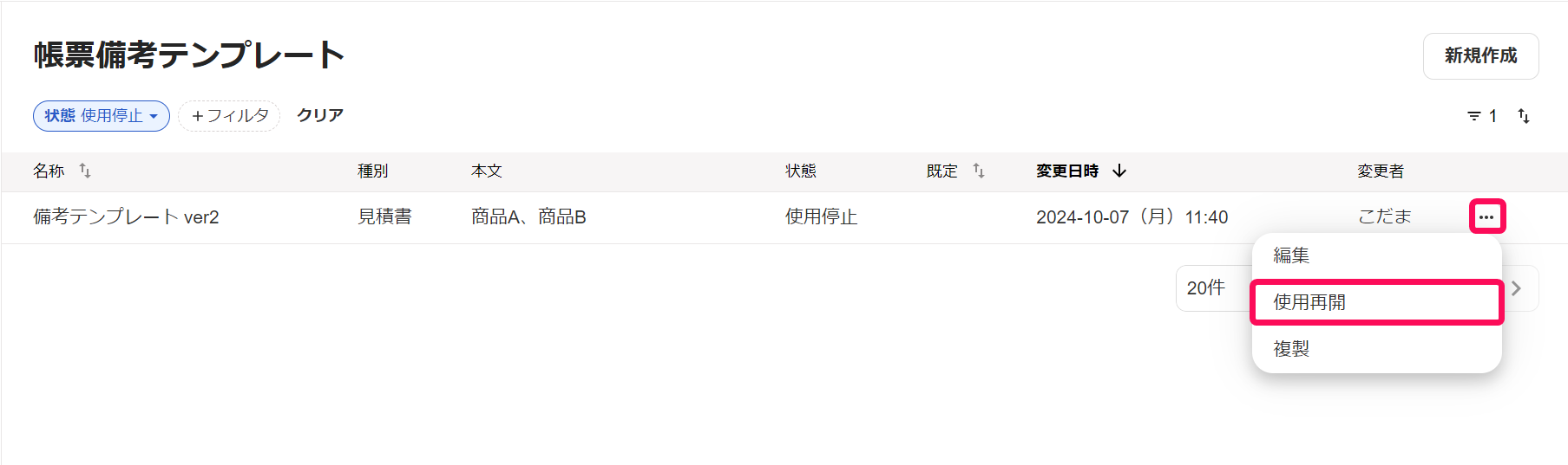 ［・・・］ボタン、［使用再開］ボタンを指し示すスクリーンショット.png