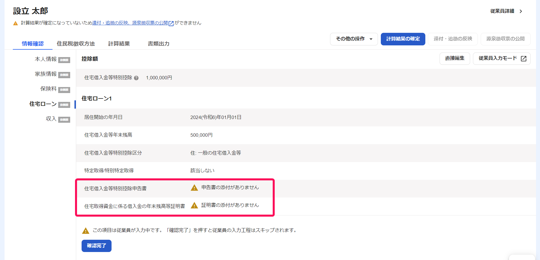 ［住宅ローン］の画面に表示された「証明書の添付がありません」のアラートを指し示しているスクリーンショット