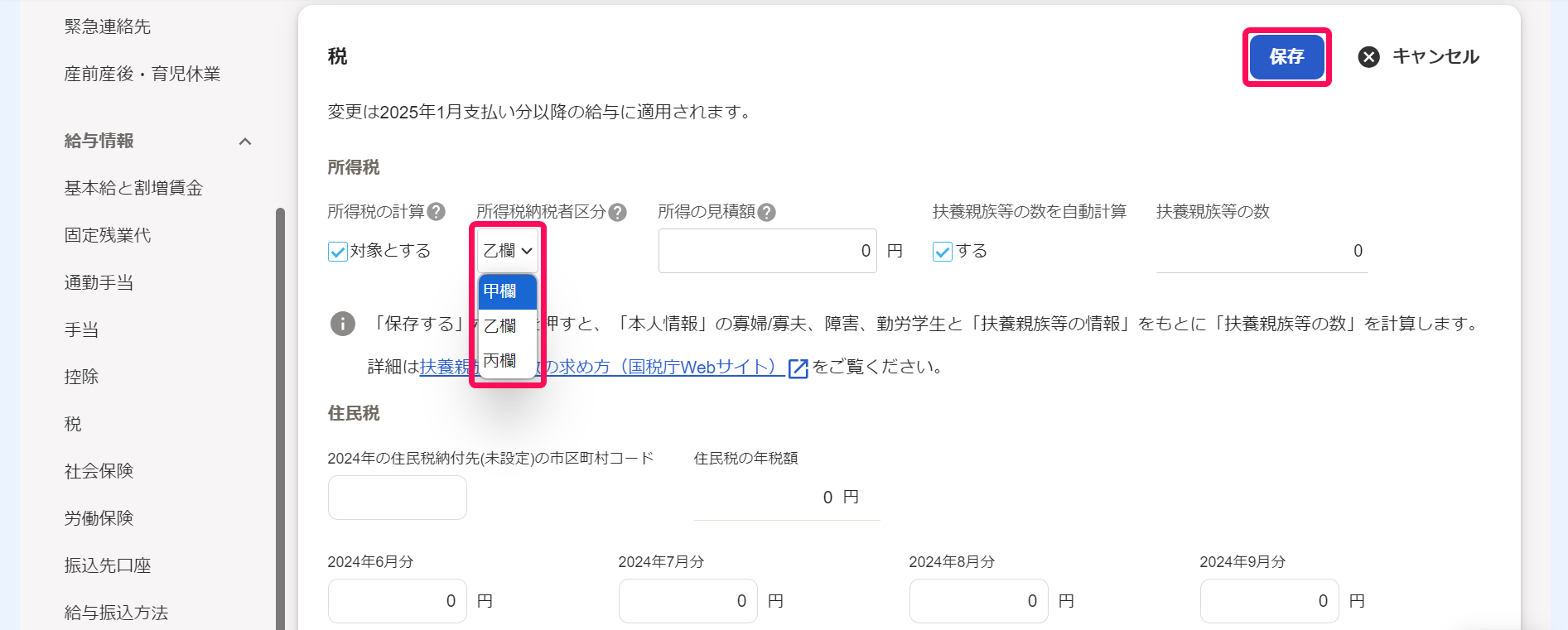 「税」項目の「所得税納税者区分」部分と［保存］ボタンを指し示しているスクリーンショット
