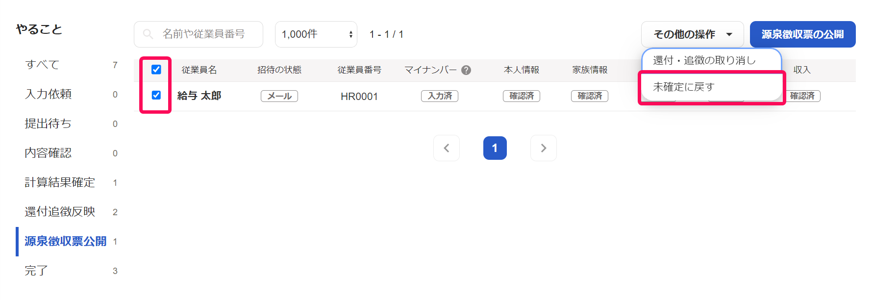 年末調整画面の［その他の操作］→［未確定に戻す］を指し示しているスクリーンショット
