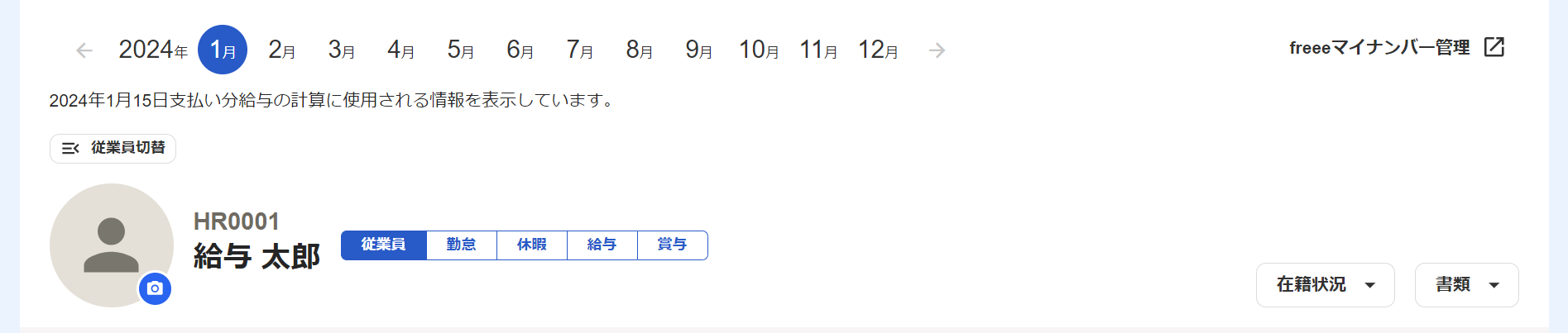 年月ナビゲーションの2024年1月を指し示すスクリーンショット