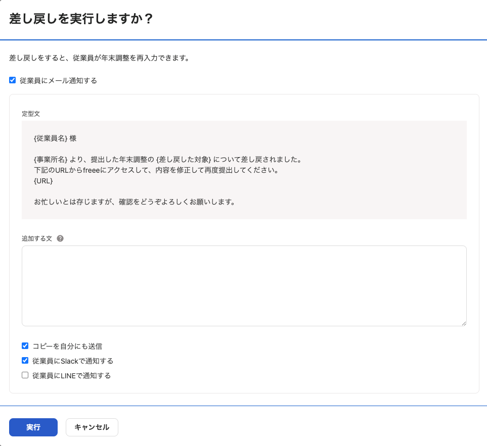 差し戻しを実行しますか？画面のスクリーンショット