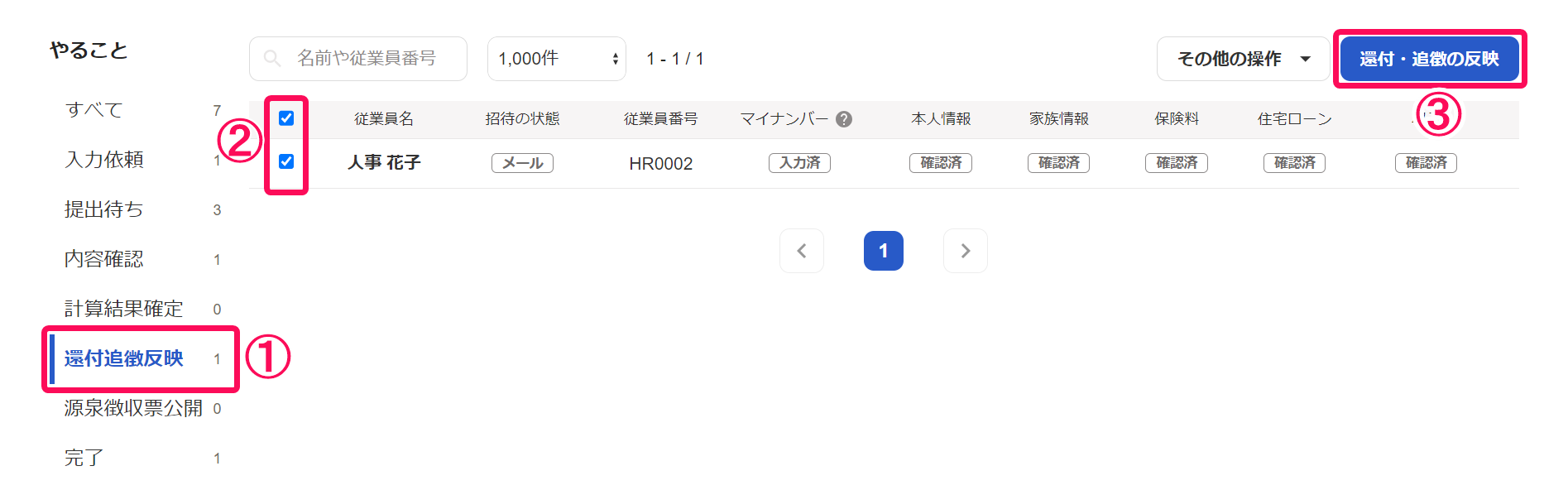 年末調整画面でやることの［還付追徴反映］と従業員のチェックボックスと［還付・追徴の反映］ボタンを指し示しているスクリーンショット