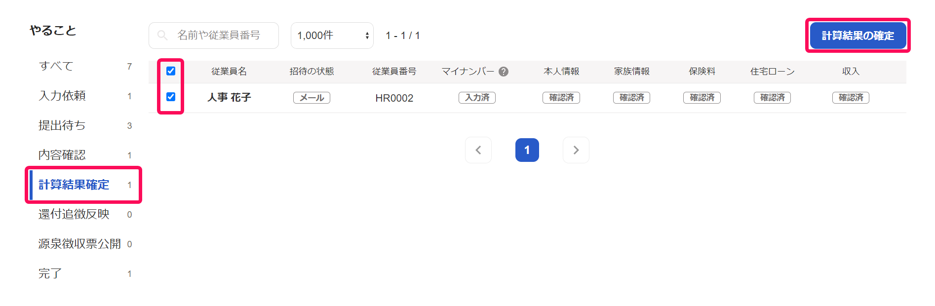 年末調整画面でやることの［計算結果確定］と従業員のチェックボックスと［計算結果の確定］ボタンを指し示しているスクリーンショット