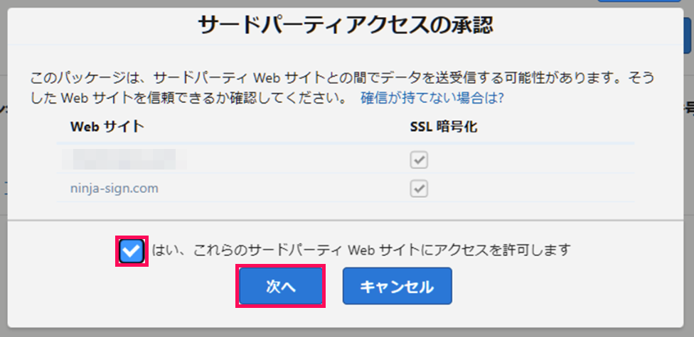 「サードパーティアクセスの承認」画面のスクリーンショット