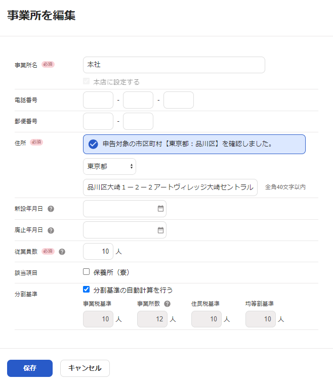 申告対象の市区町村【○○○○】を確認しましたと表示されているスクリーンショット