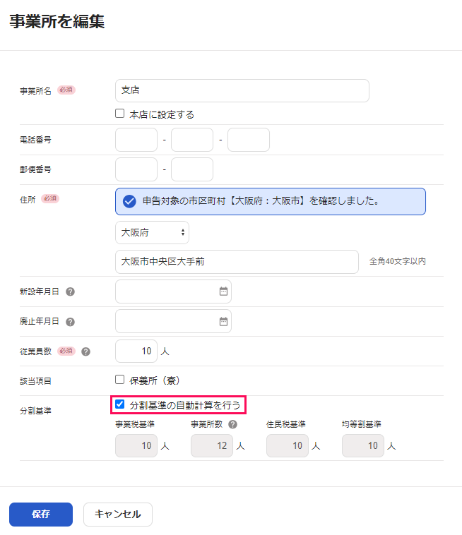 分割基準の自動計算を行う」のチェックを指し示すスクリーンショット