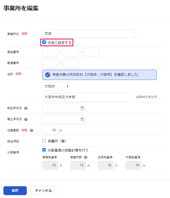 本店に設定するを指し示すスクリーンショット